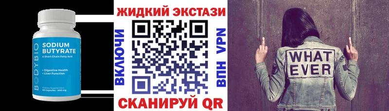 БУТИРАТ вода  Купить закладки  Неман 