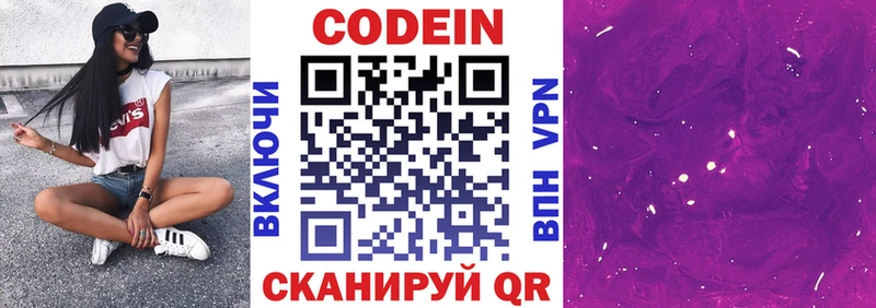 Купить  Неман  Кодеин Purple Drank 